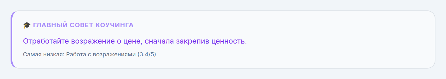 Совет коучинга