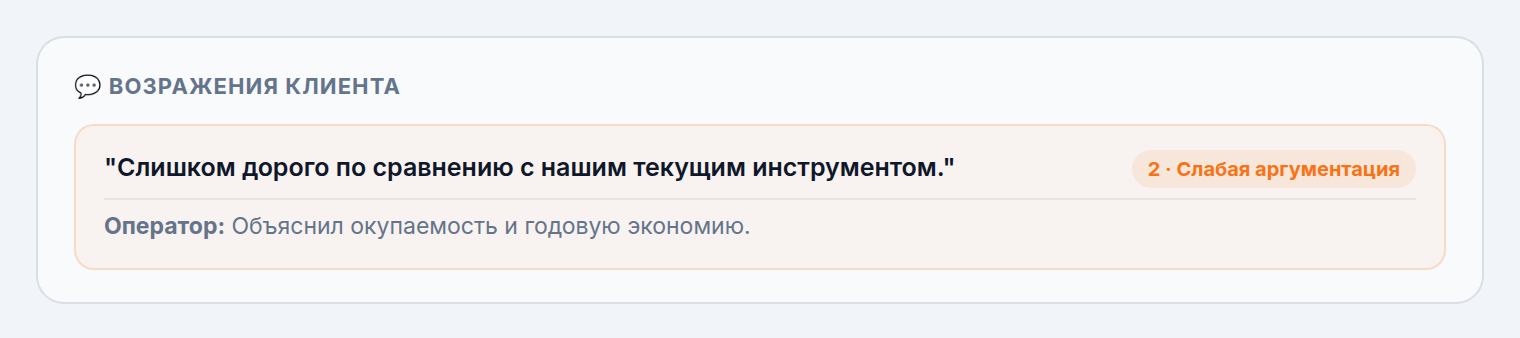 Возражения клиента