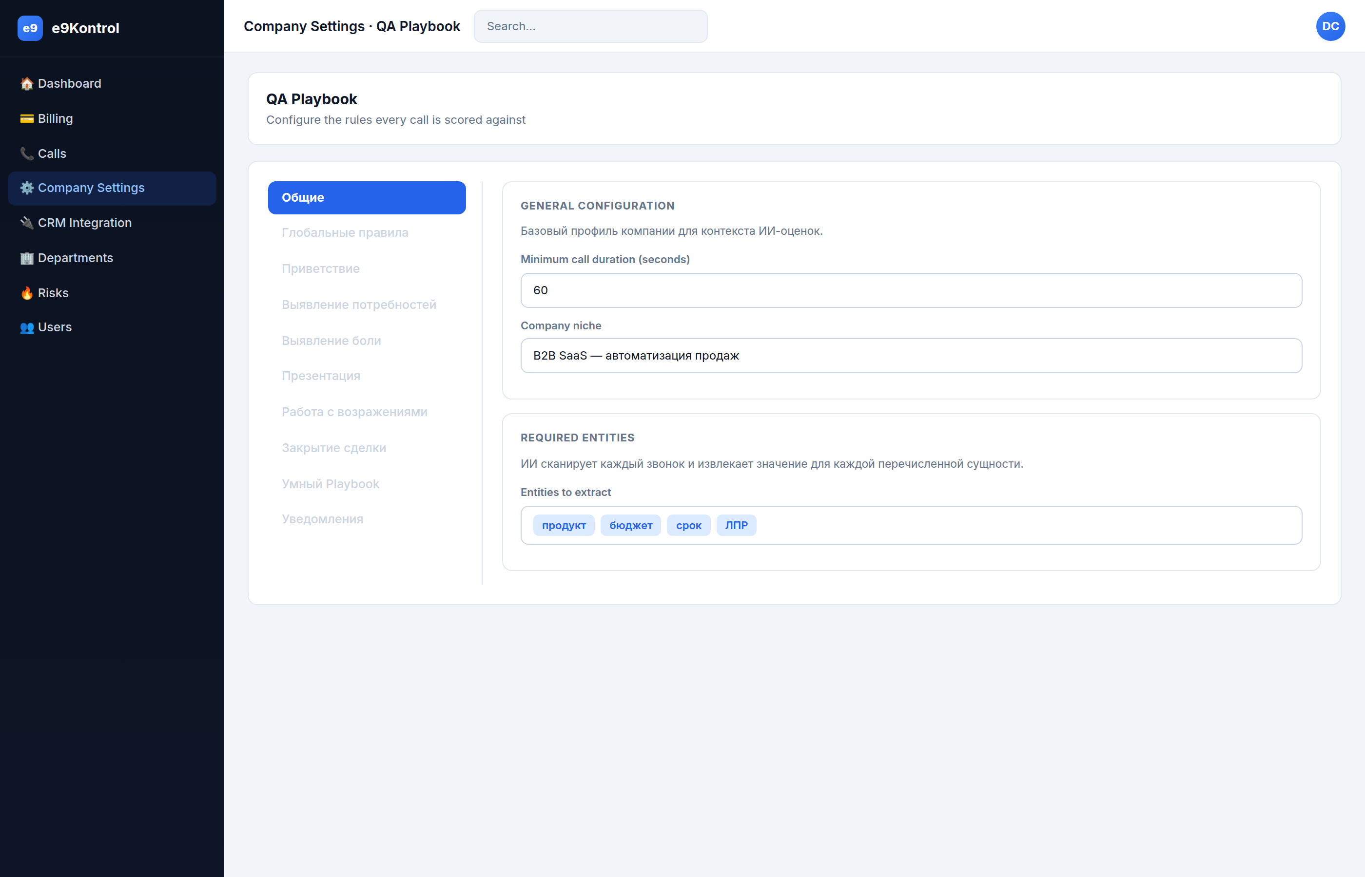 Обзор настроек компании