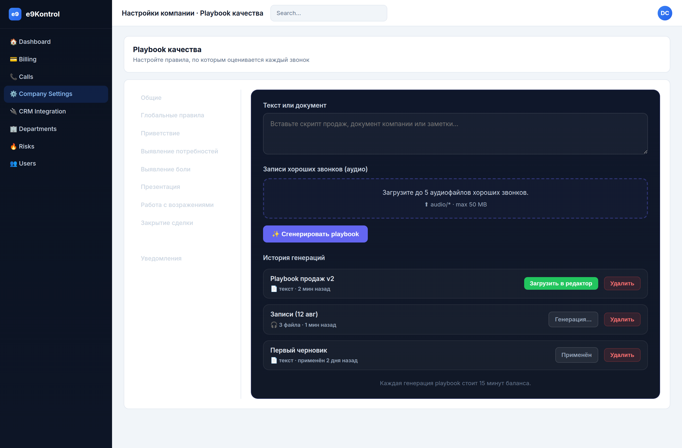 Настройки компании — Умный Playbook